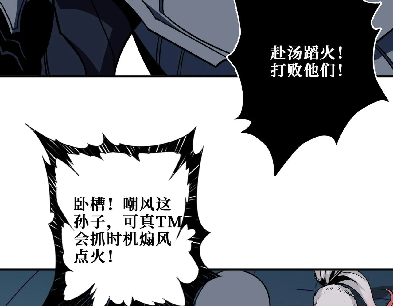 第319话 平平无奇的普通人类 第93页