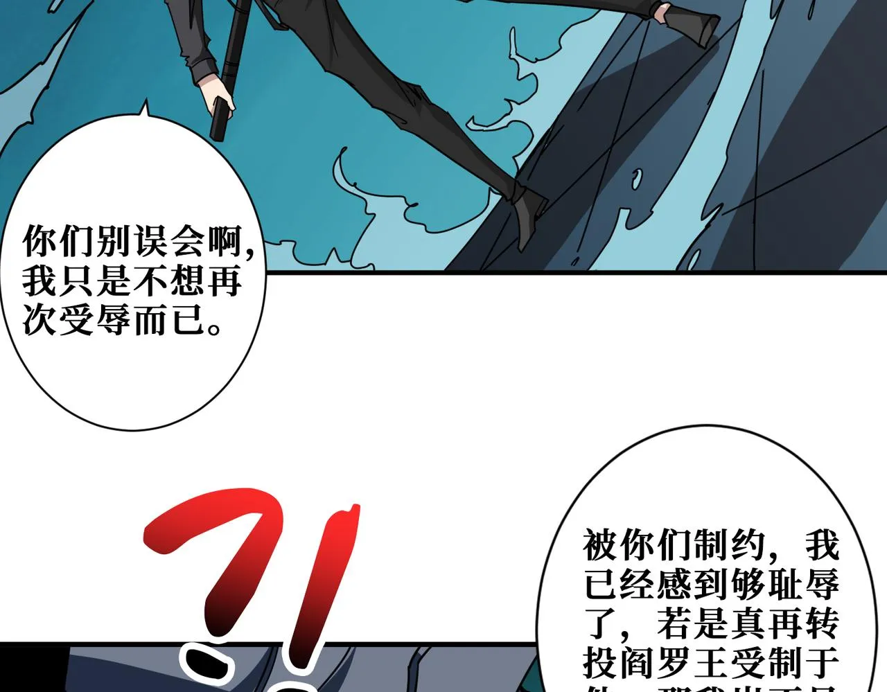 第319话 平平无奇的普通人类 第98页