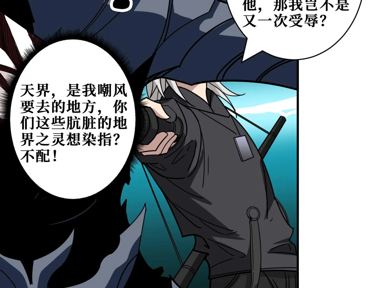 第319话 平平无奇的普通人类 第99页
