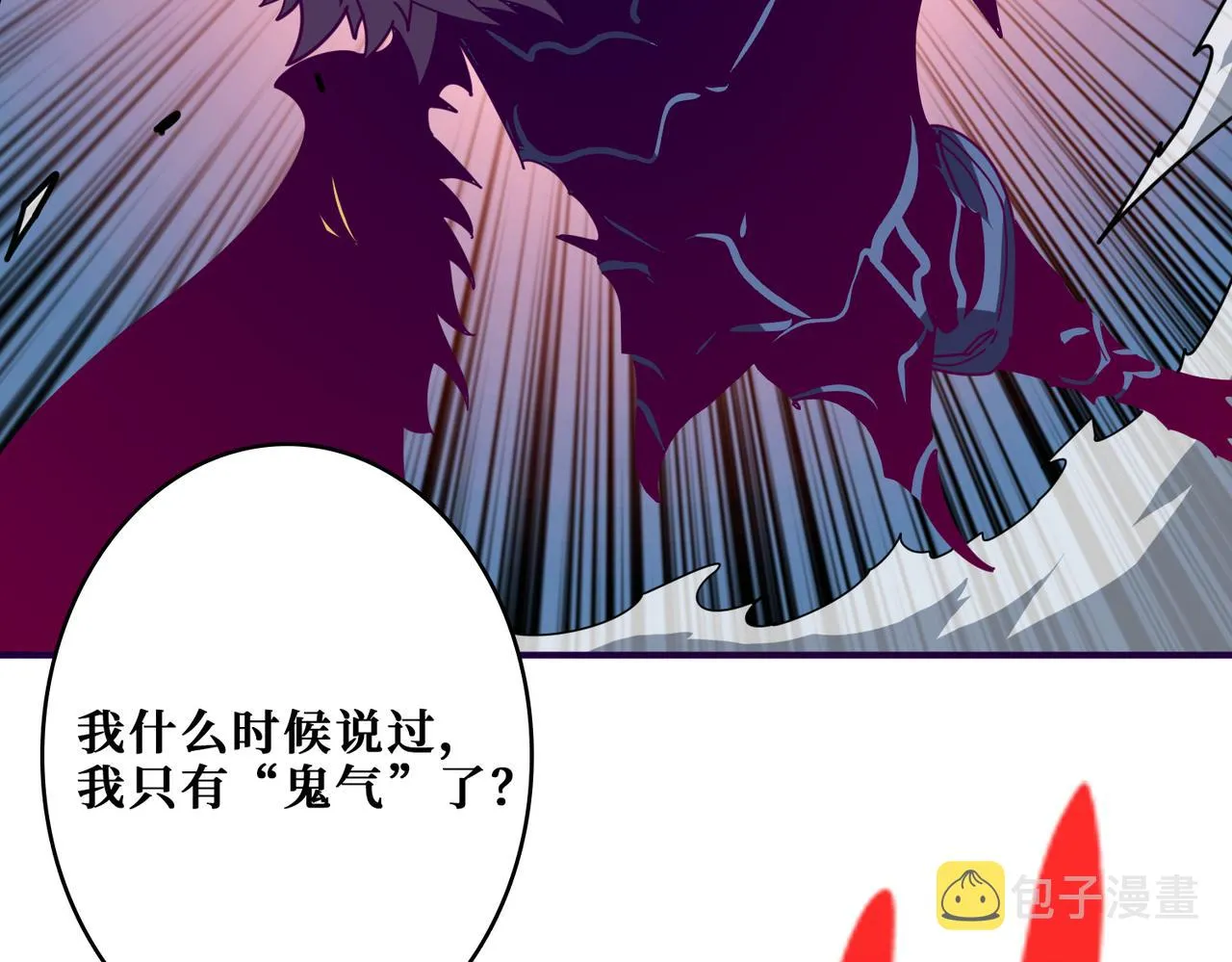 第319话 平平无奇的普通人类 第118页