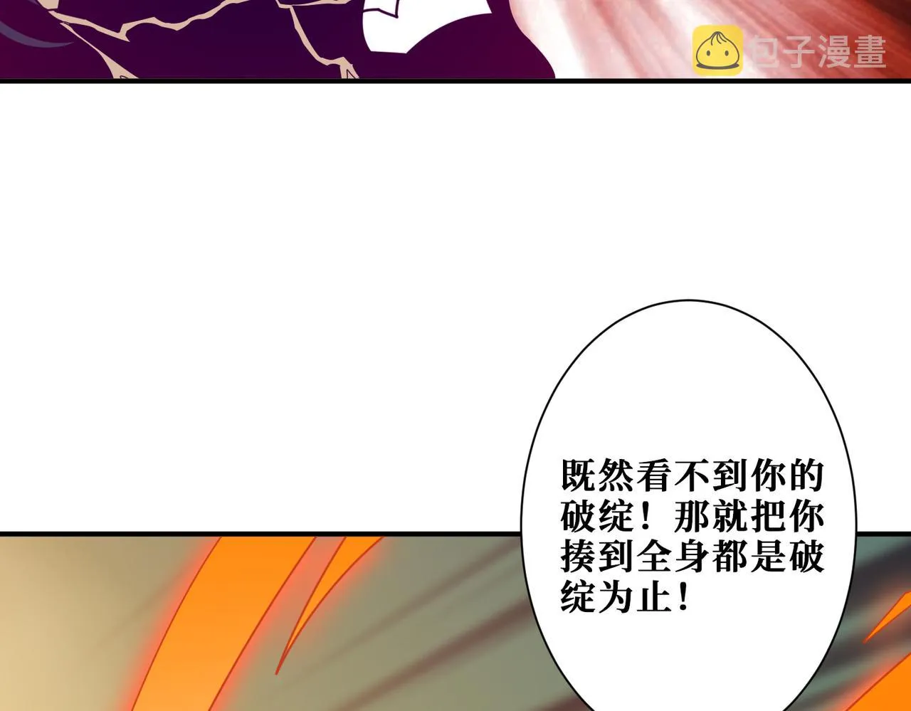 第319话 平平无奇的普通人类 第120页