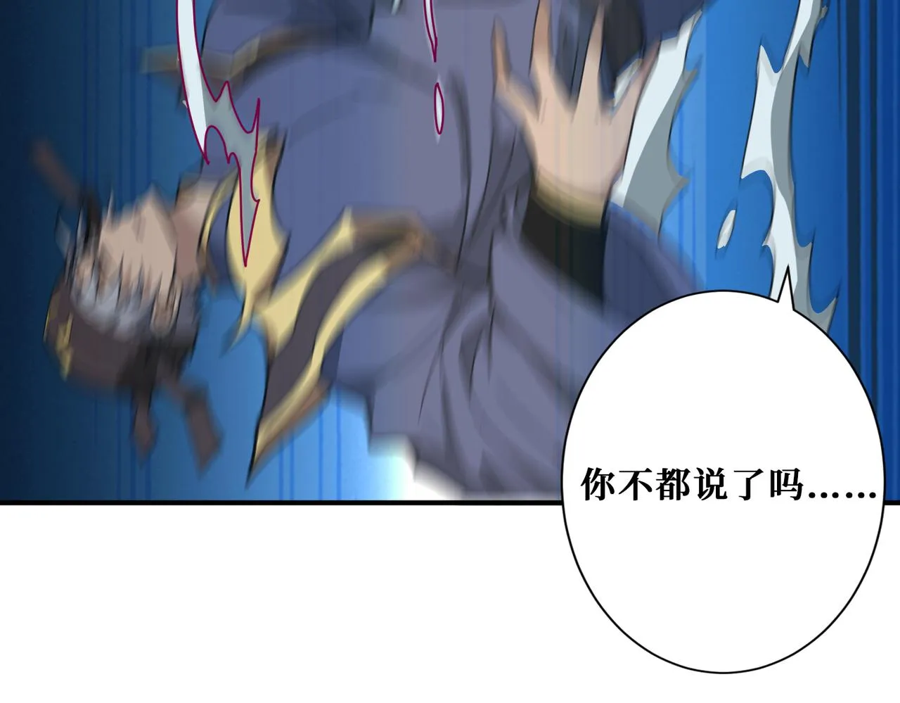 第319话 平平无奇的普通人类 第131页