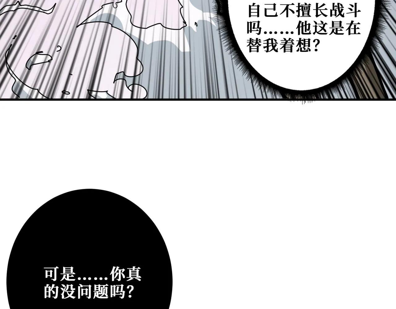 第317话 最强与最弱 第22页