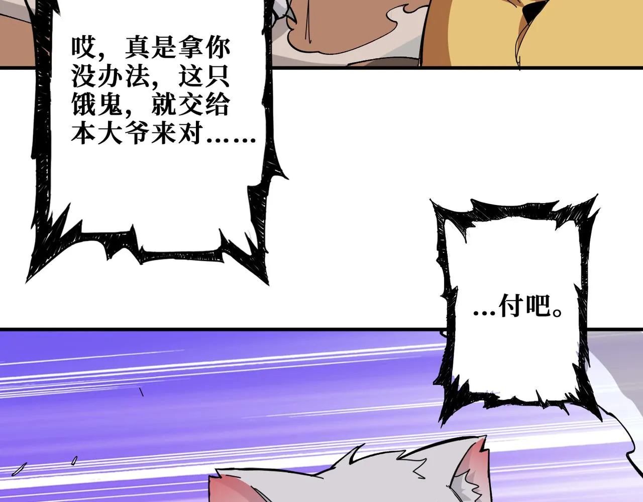 第317话 最强与最弱 第84页