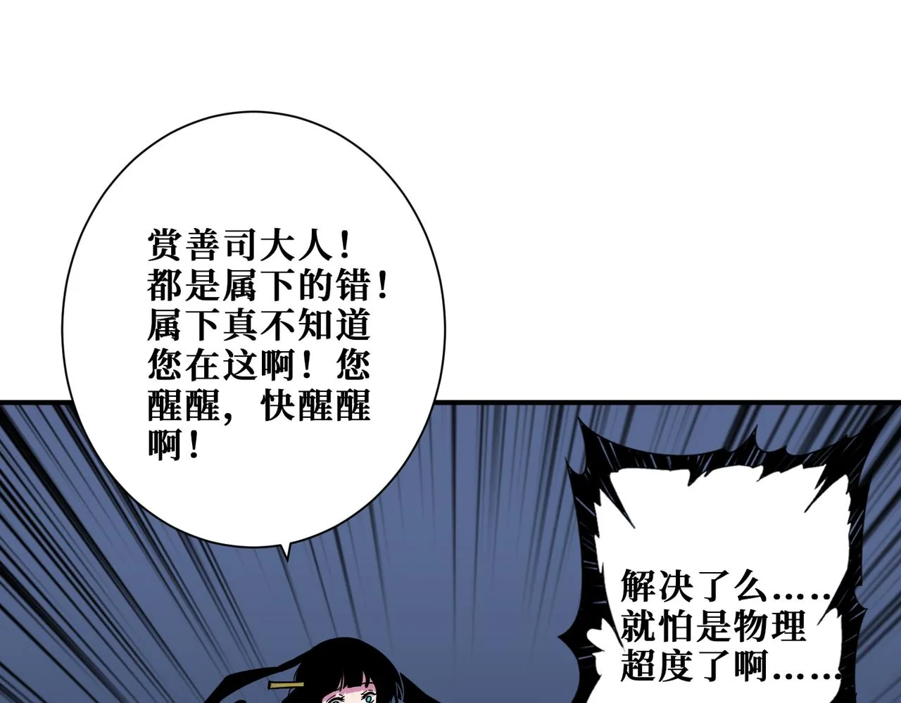 第316话 赏与罚 第29页