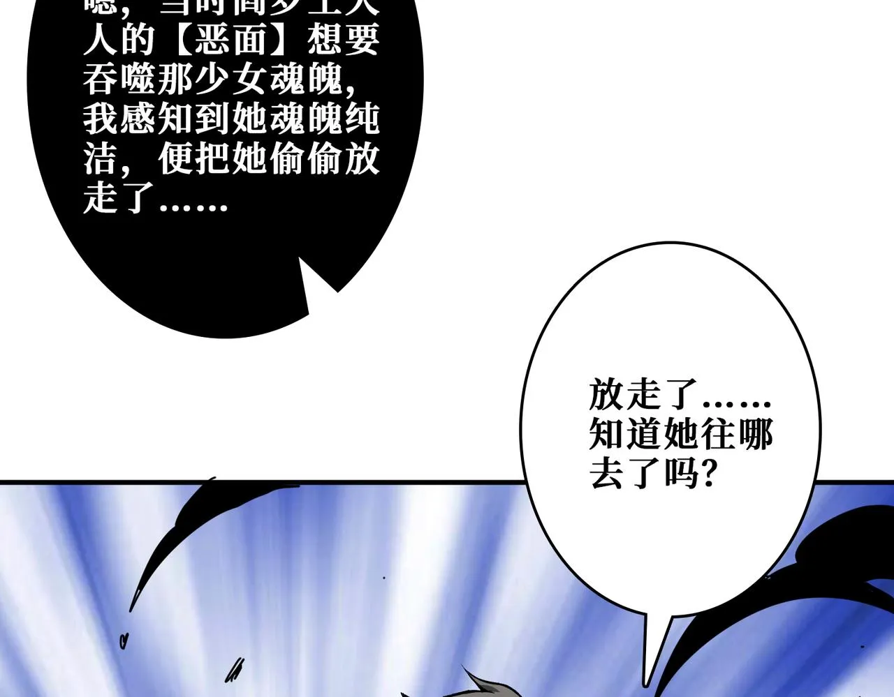 第316话 赏与罚 第106页