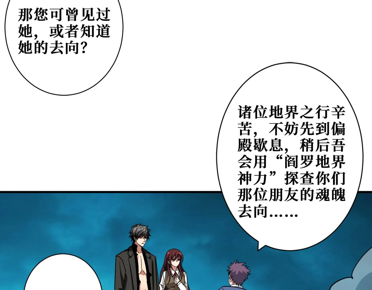 第315话 善与恶 第47页