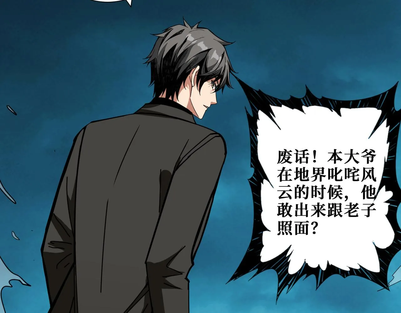 第315话 善与恶 第59页