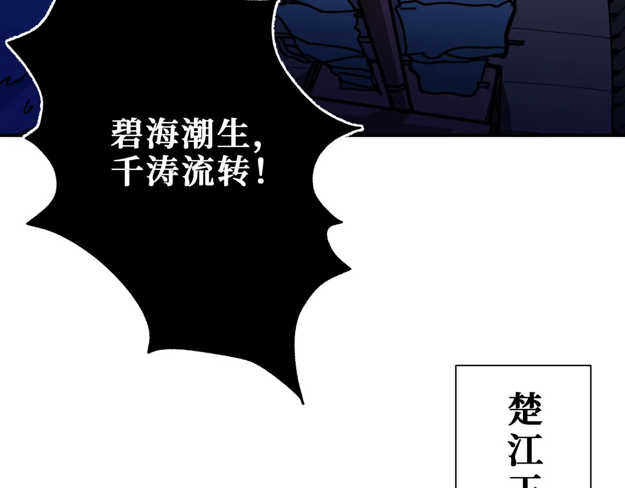 第314话 地界保洁工 第6页