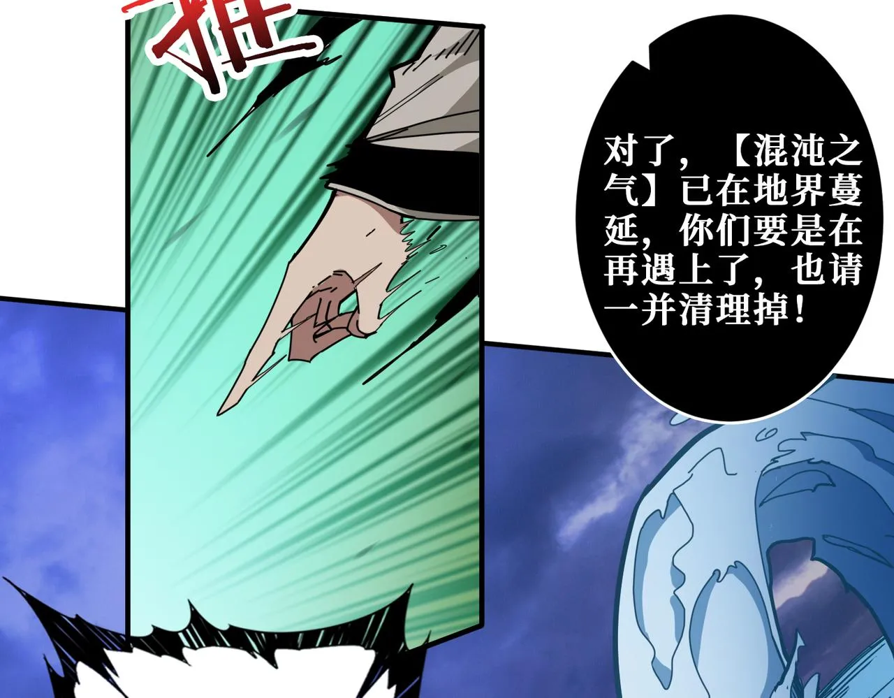 第314话 地界保洁工 第11页