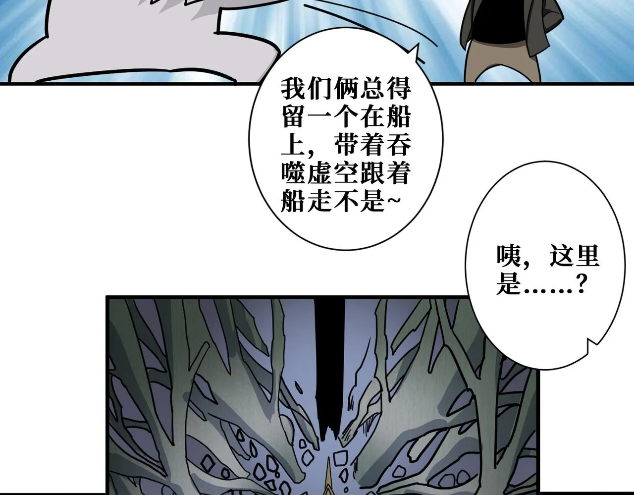 第314话 地界保洁工 第25页
