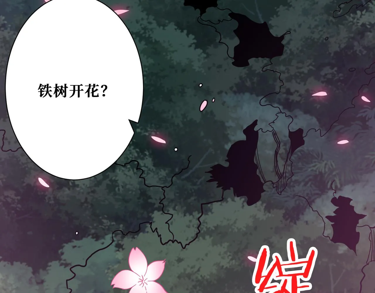 第314话 地界保洁工 第32页