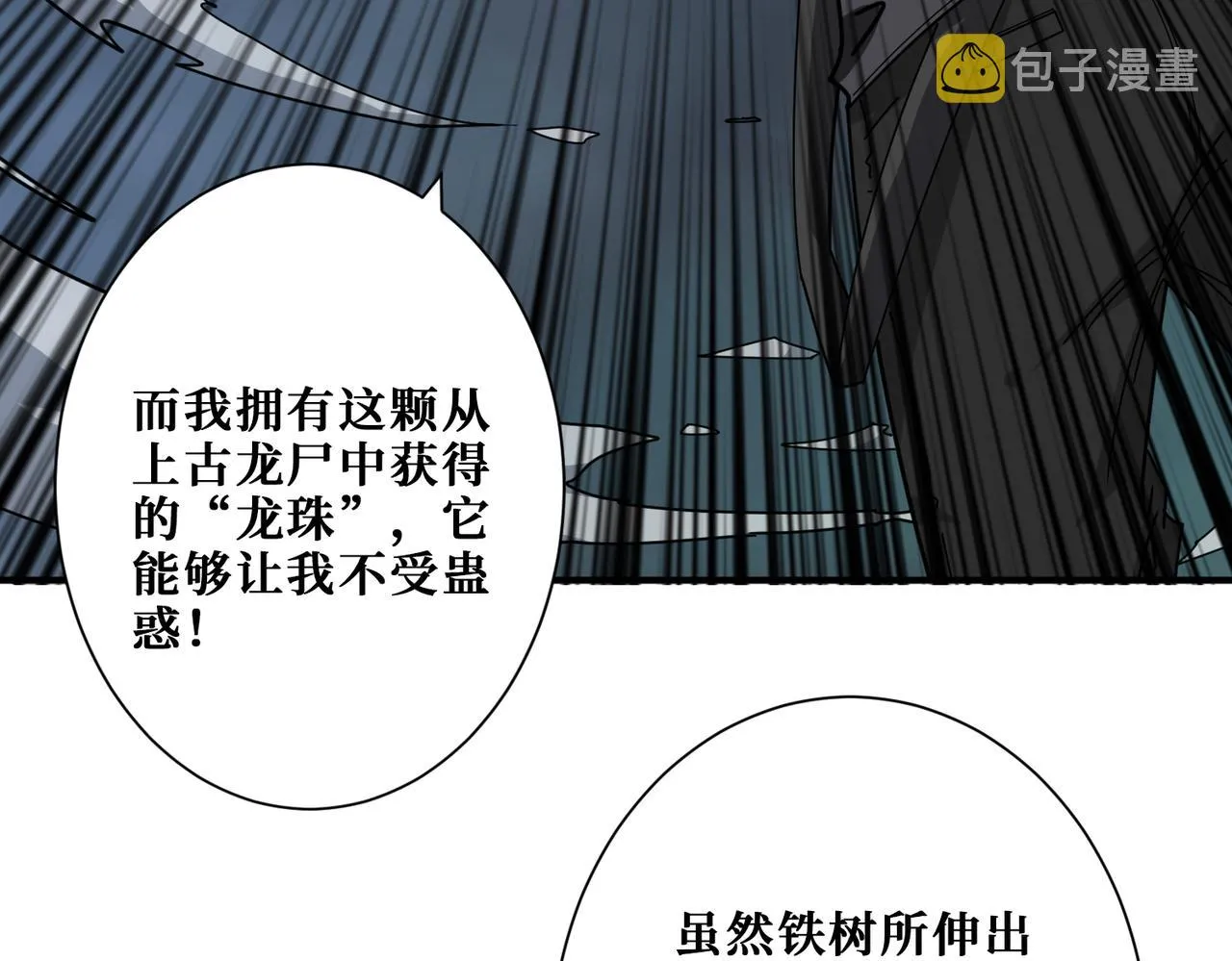 第314话 地界保洁工 第58页
