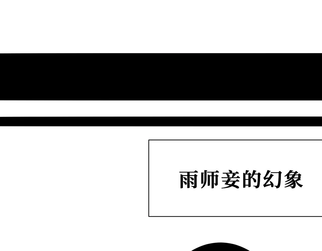 第314话 地界保洁工 第64页