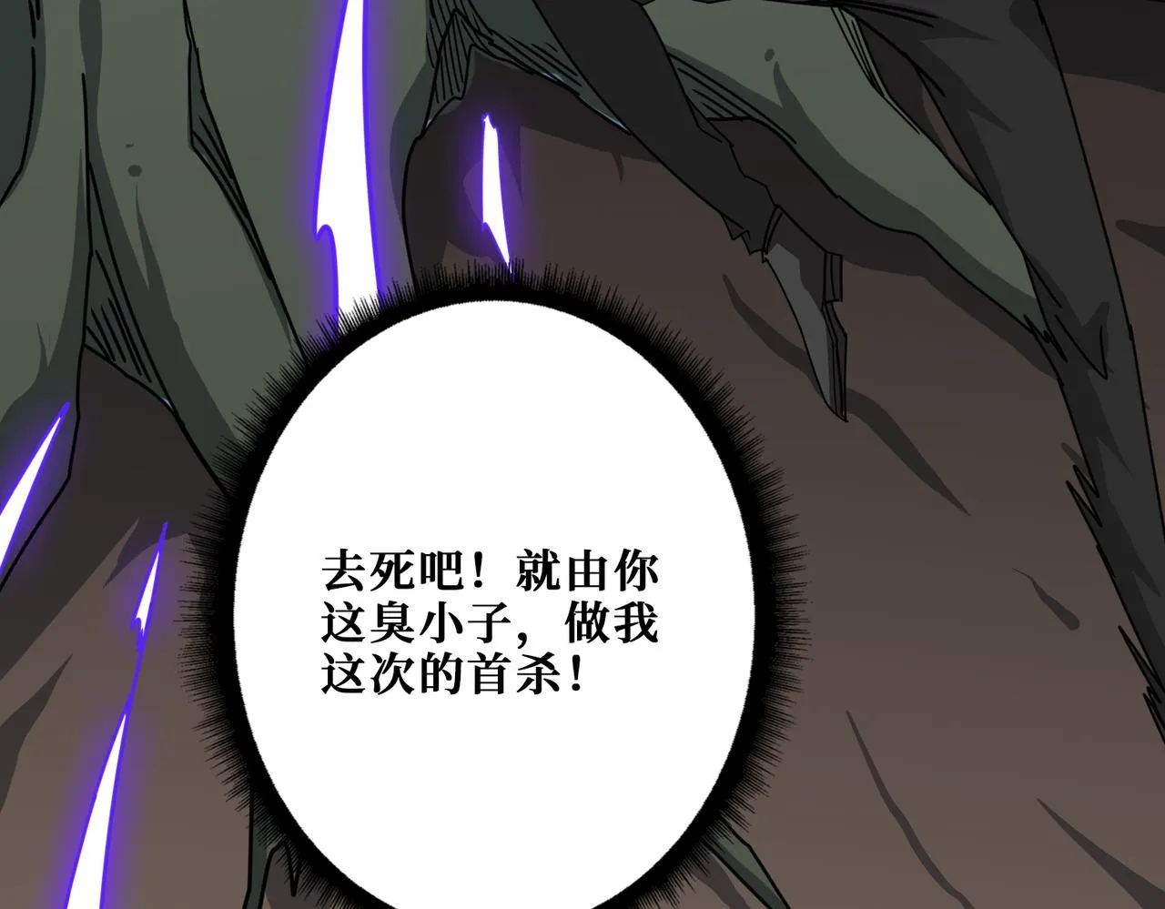 第314话 地界保洁工 第92页