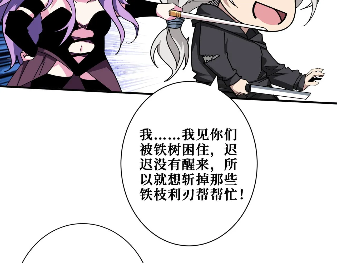 第314话 地界保洁工 第97页