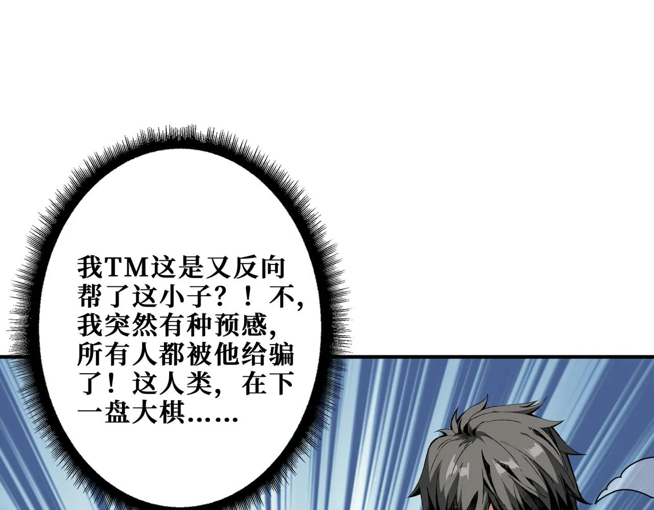 第314话 地界保洁工 第112页