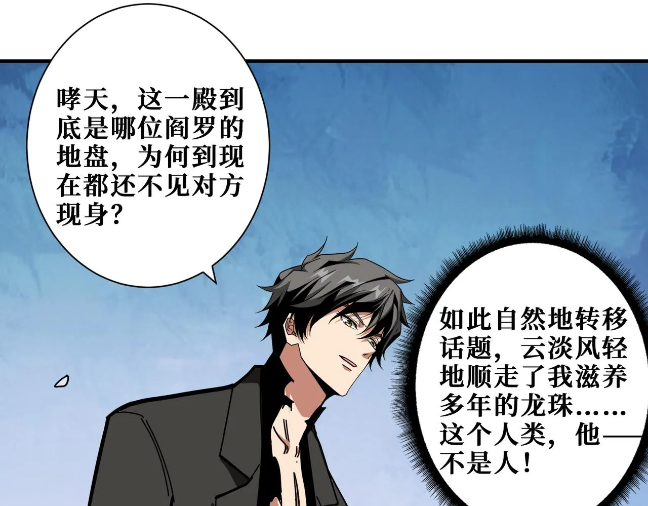 第314话 地界保洁工 第132页