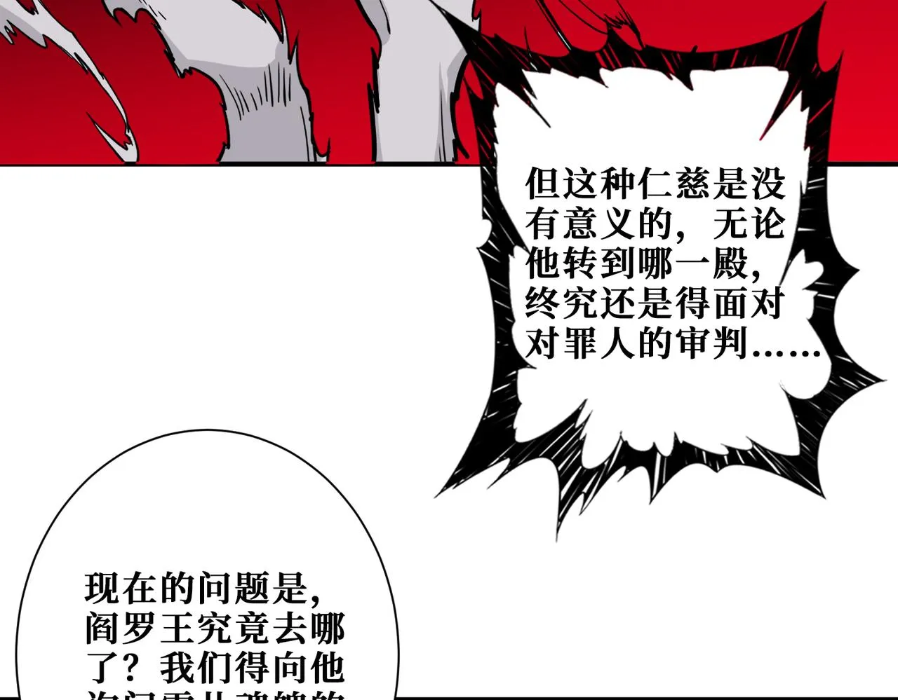 第314话 地界保洁工 第137页