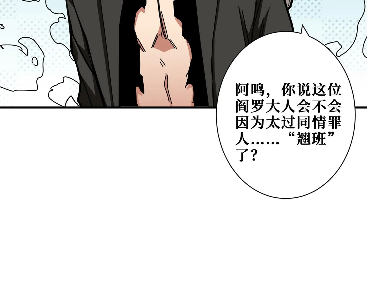 第314话 地界保洁工 第139页