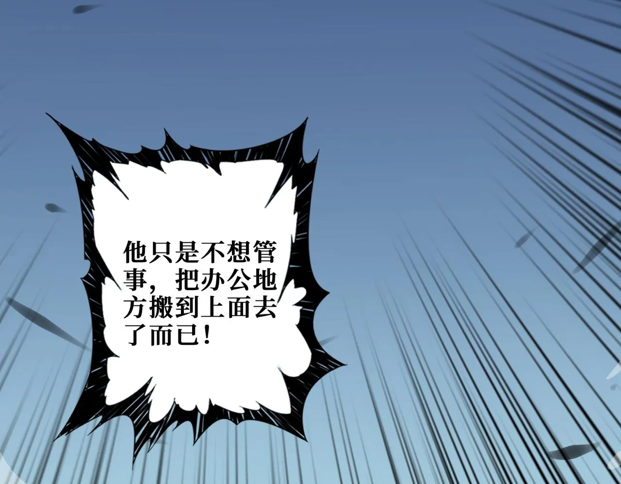 第314话 地界保洁工 第144页