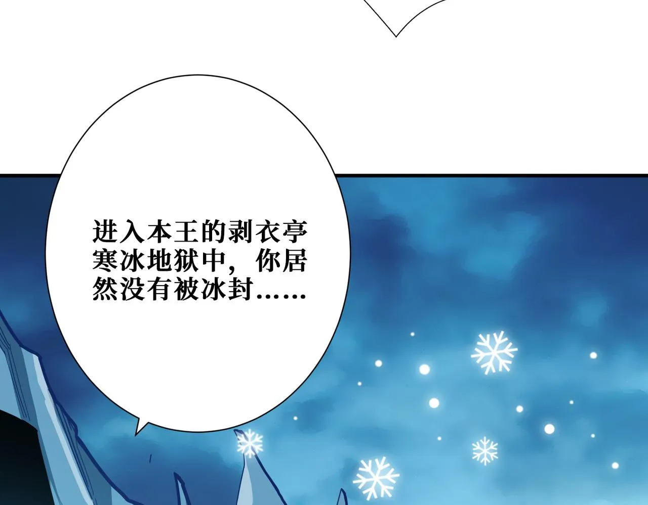 第313话 敌羞 第12页