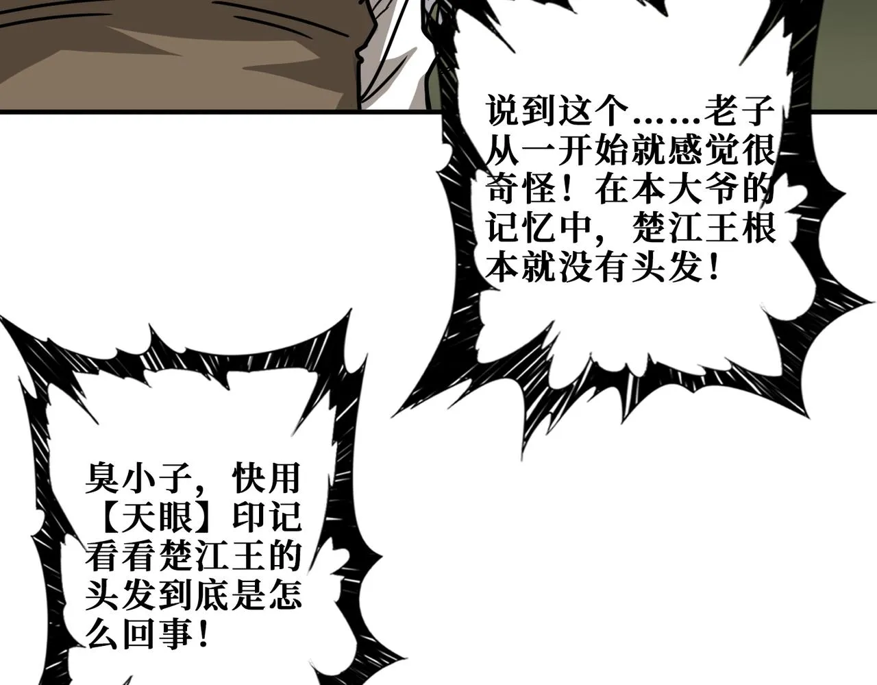 第313话 敌羞 第69页