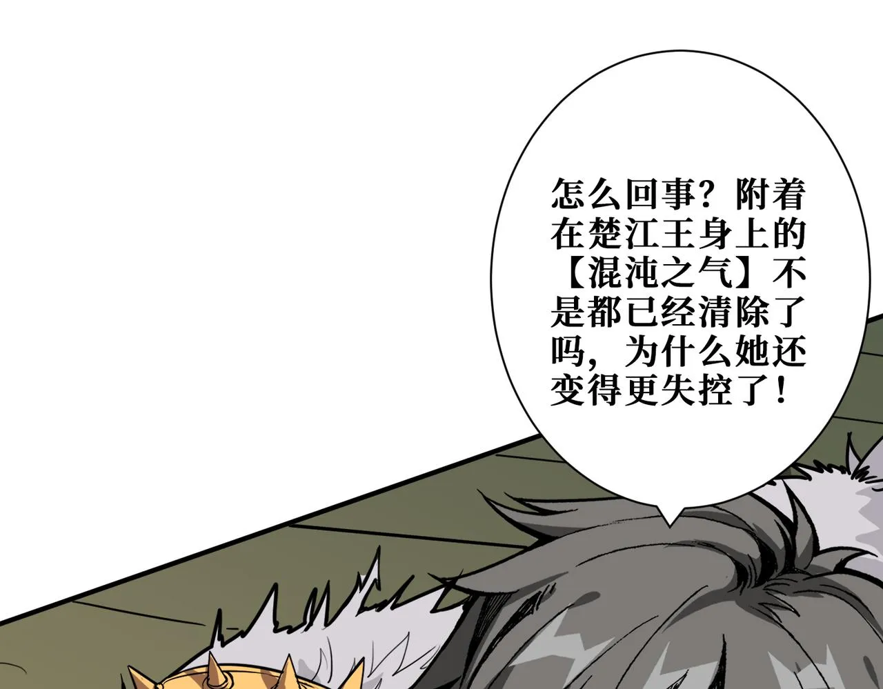 第313话 敌羞 第111页
