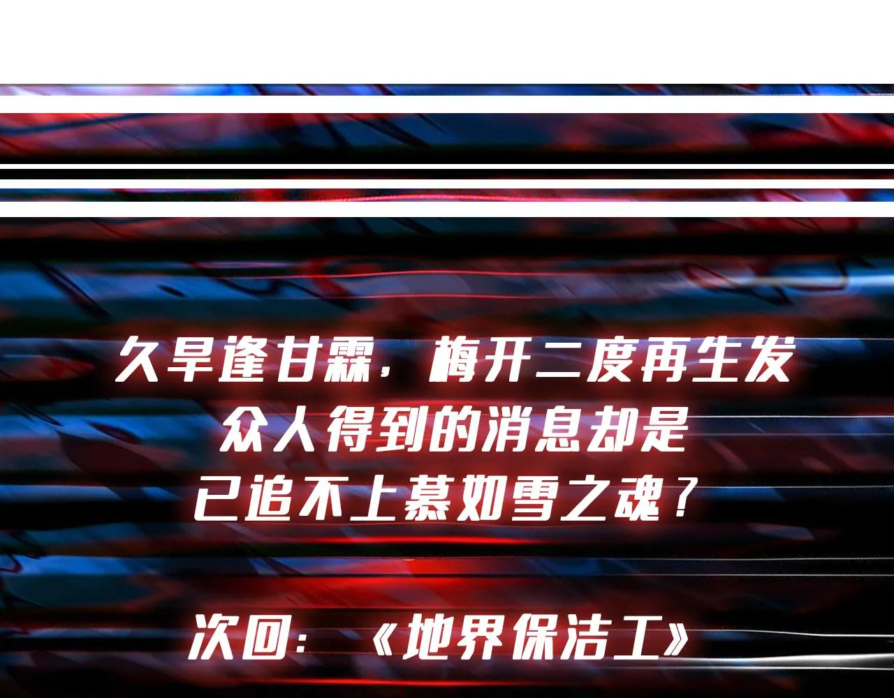 第313话 敌羞 第145页