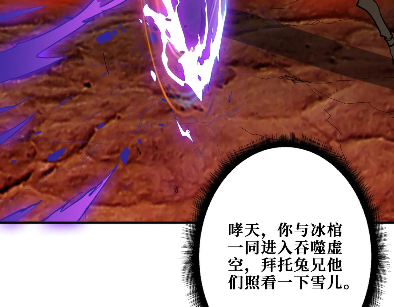 第312话 天眼印记 第3页