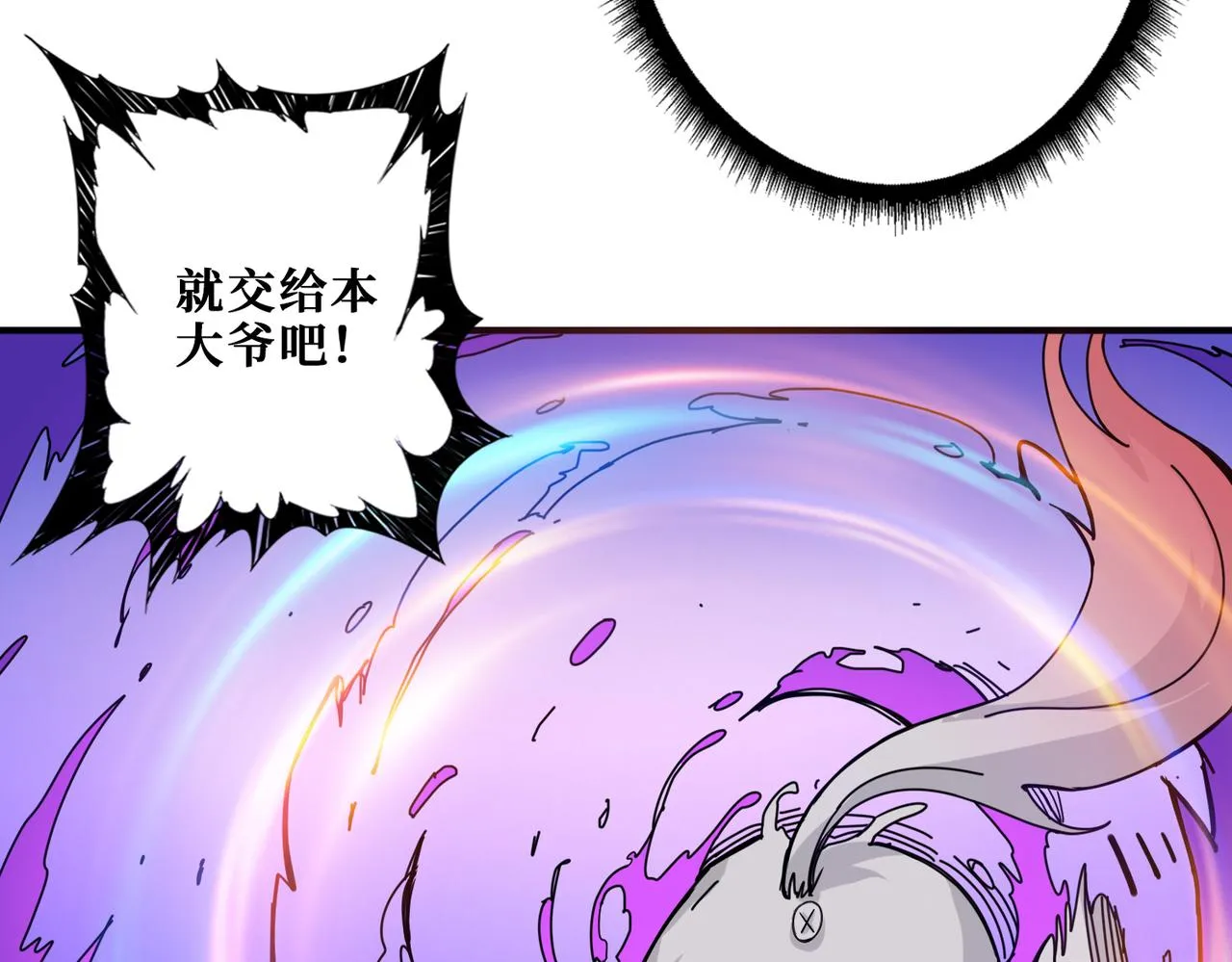 第312话 天眼印记 第4页
