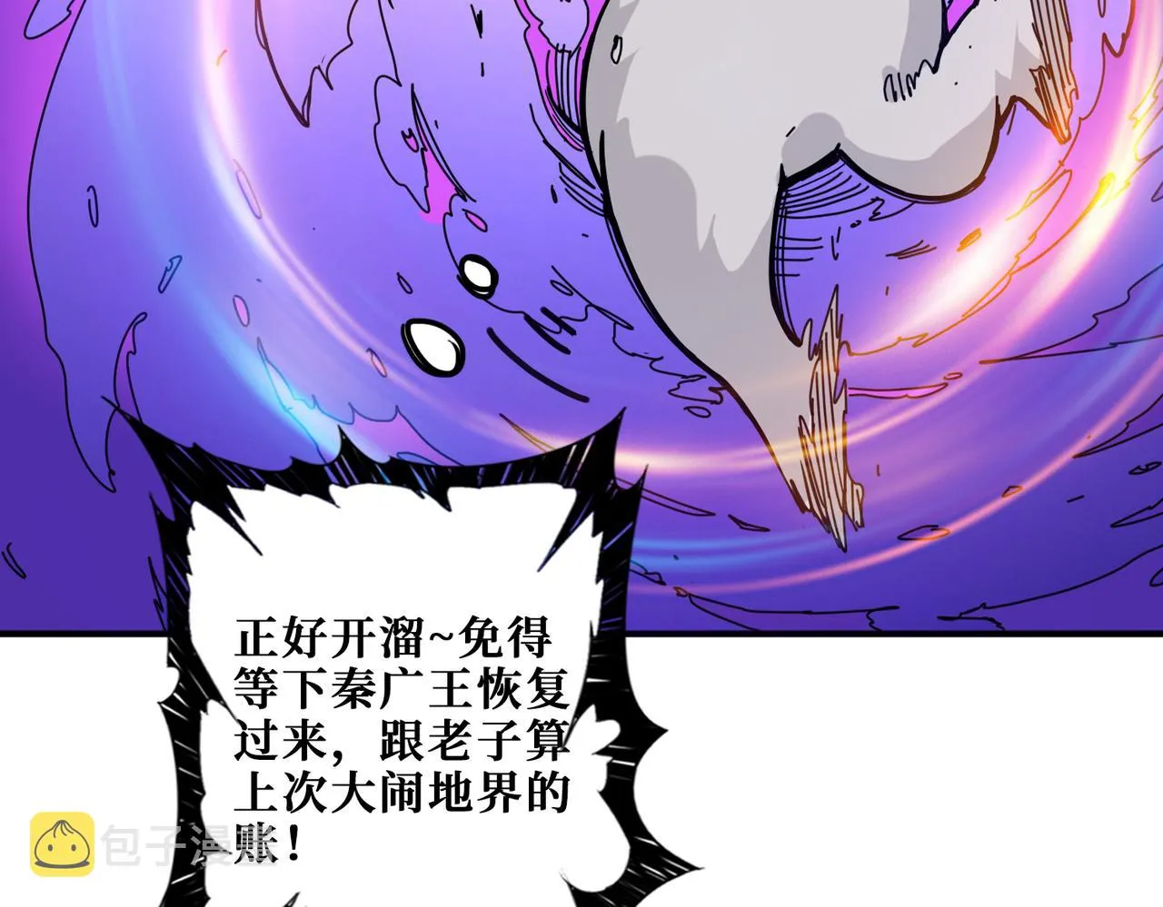 第312话 天眼印记 第5页