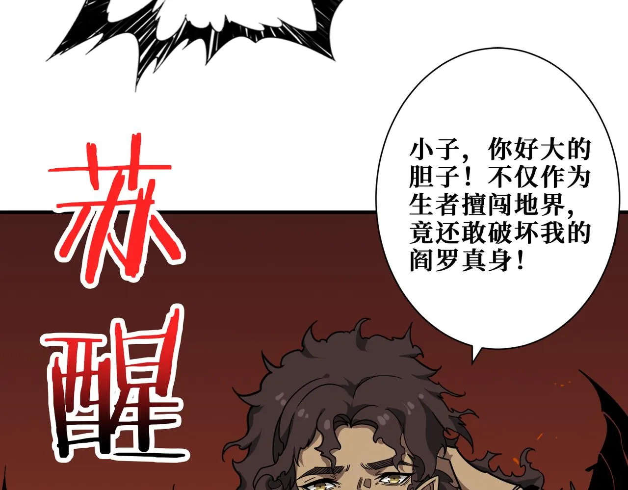 第312话 天眼印记 第6页