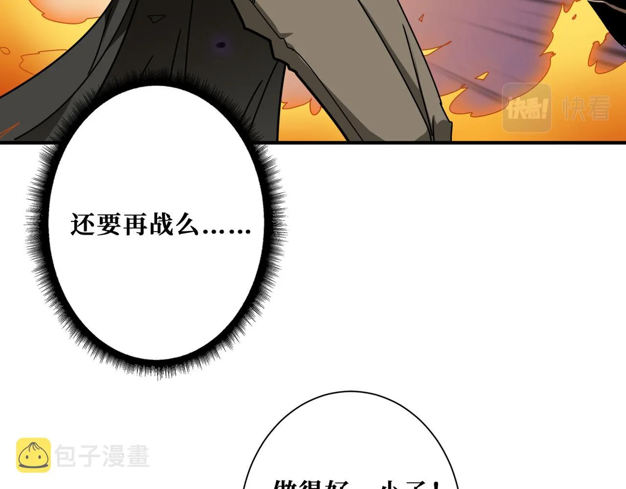 第312话 天眼印记 第11页