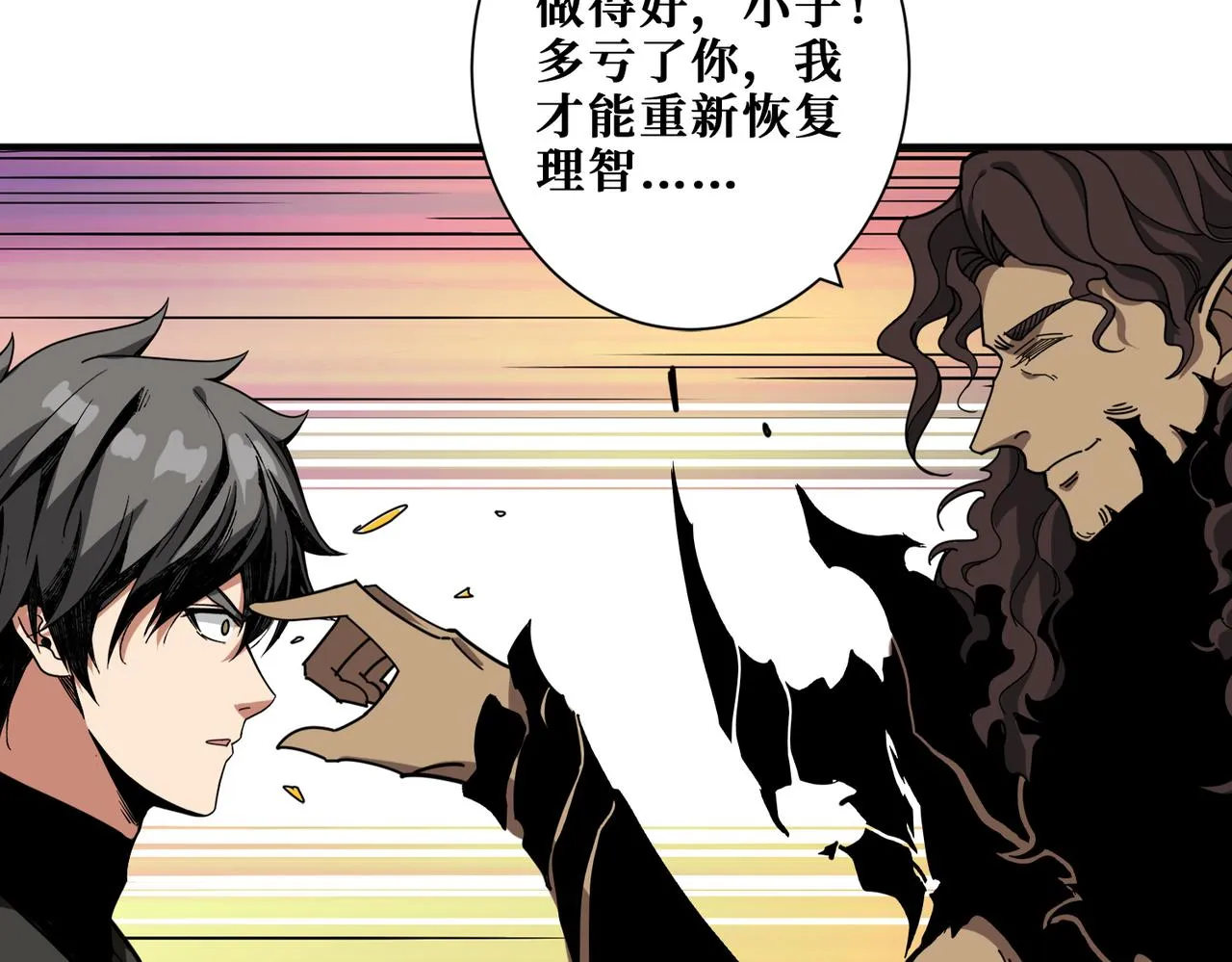 第312话 天眼印记 第12页