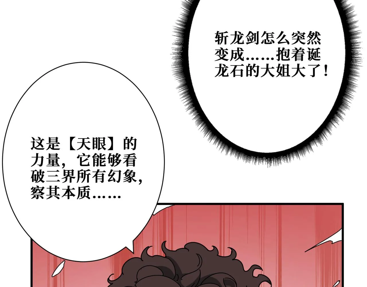 第312话 天眼印记 第27页