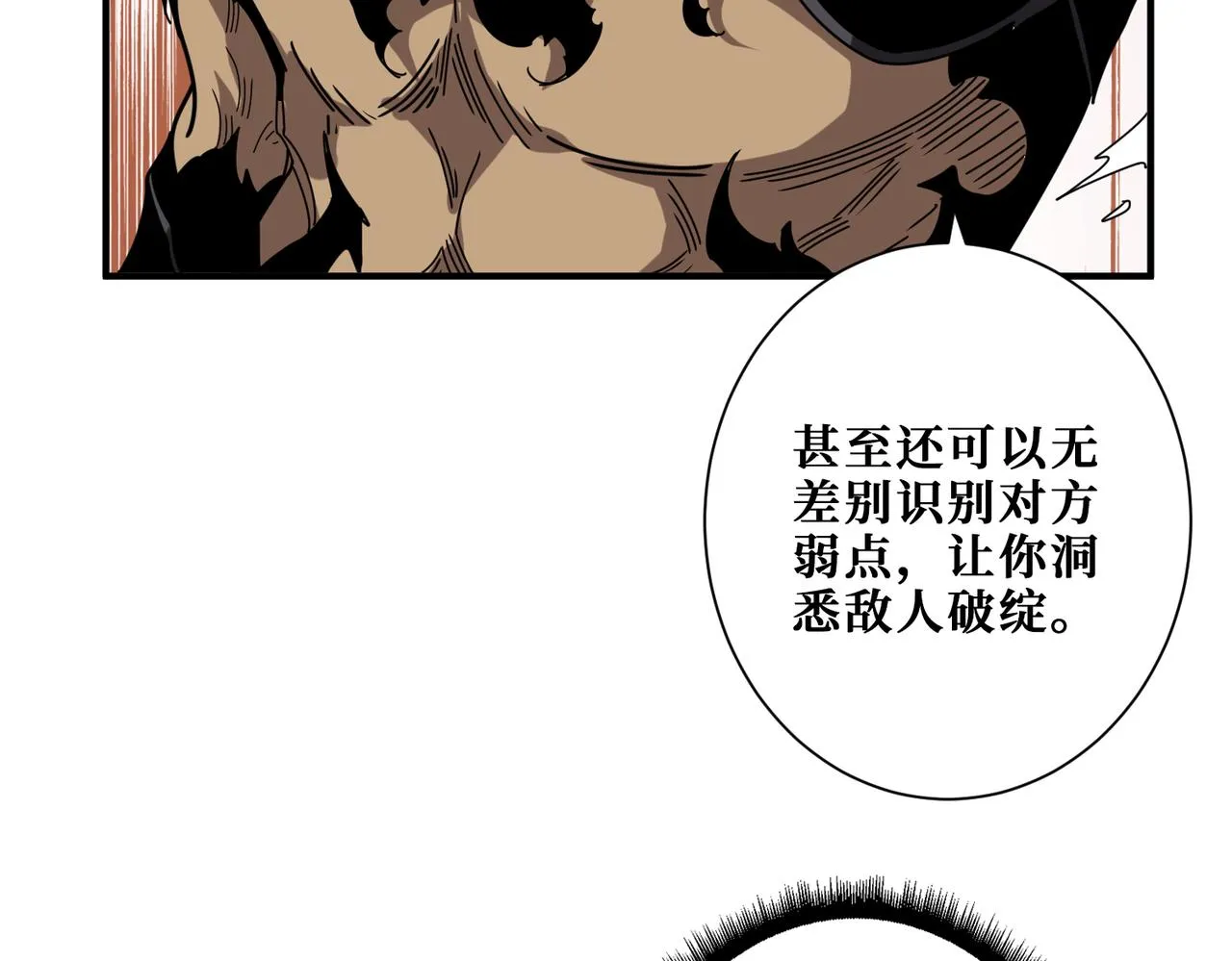 第312话 天眼印记 第29页