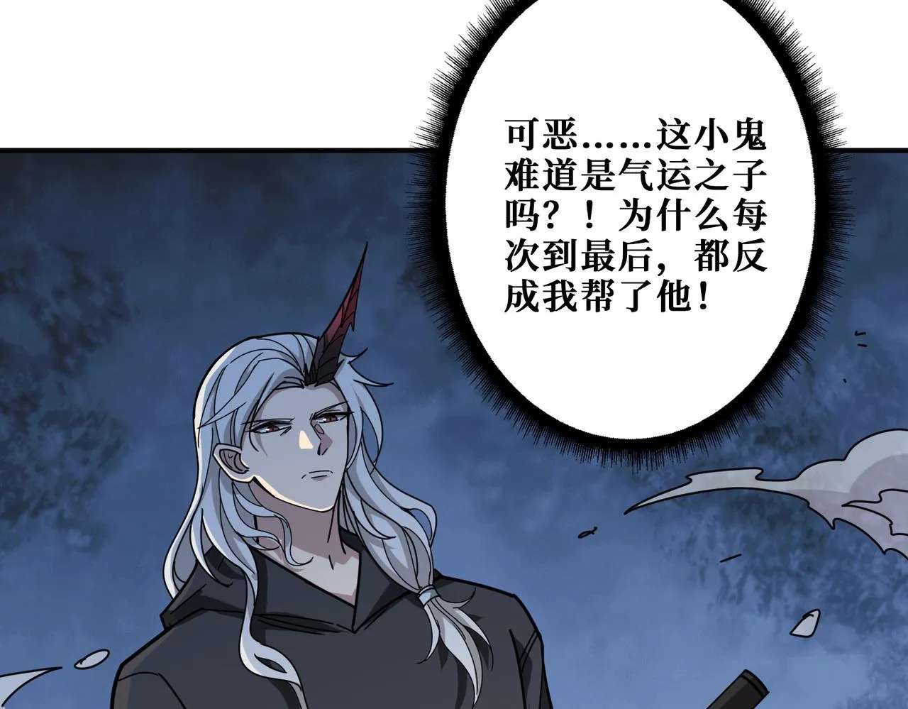 第312话 天眼印记 第30页