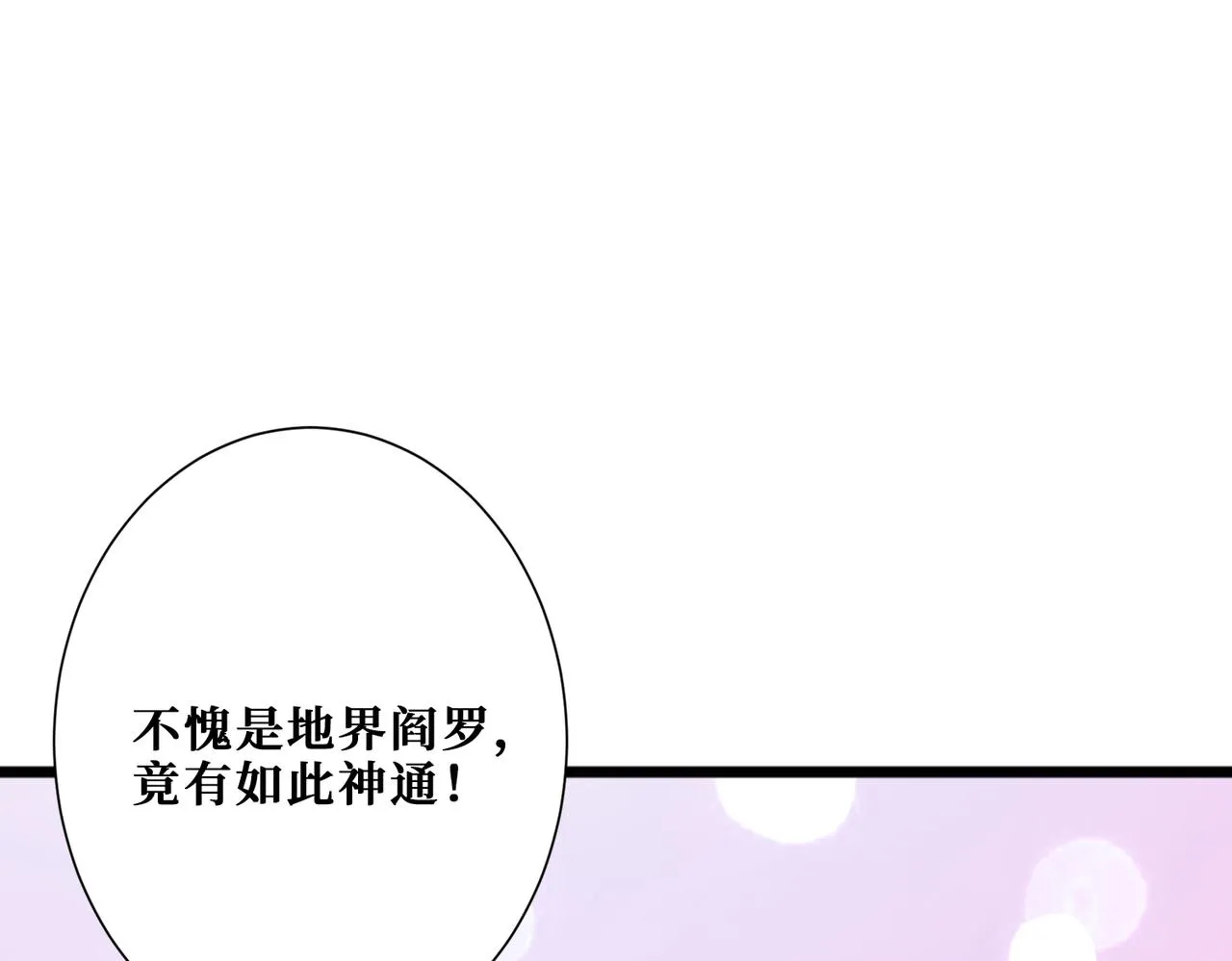 第312话 天眼印记 第32页