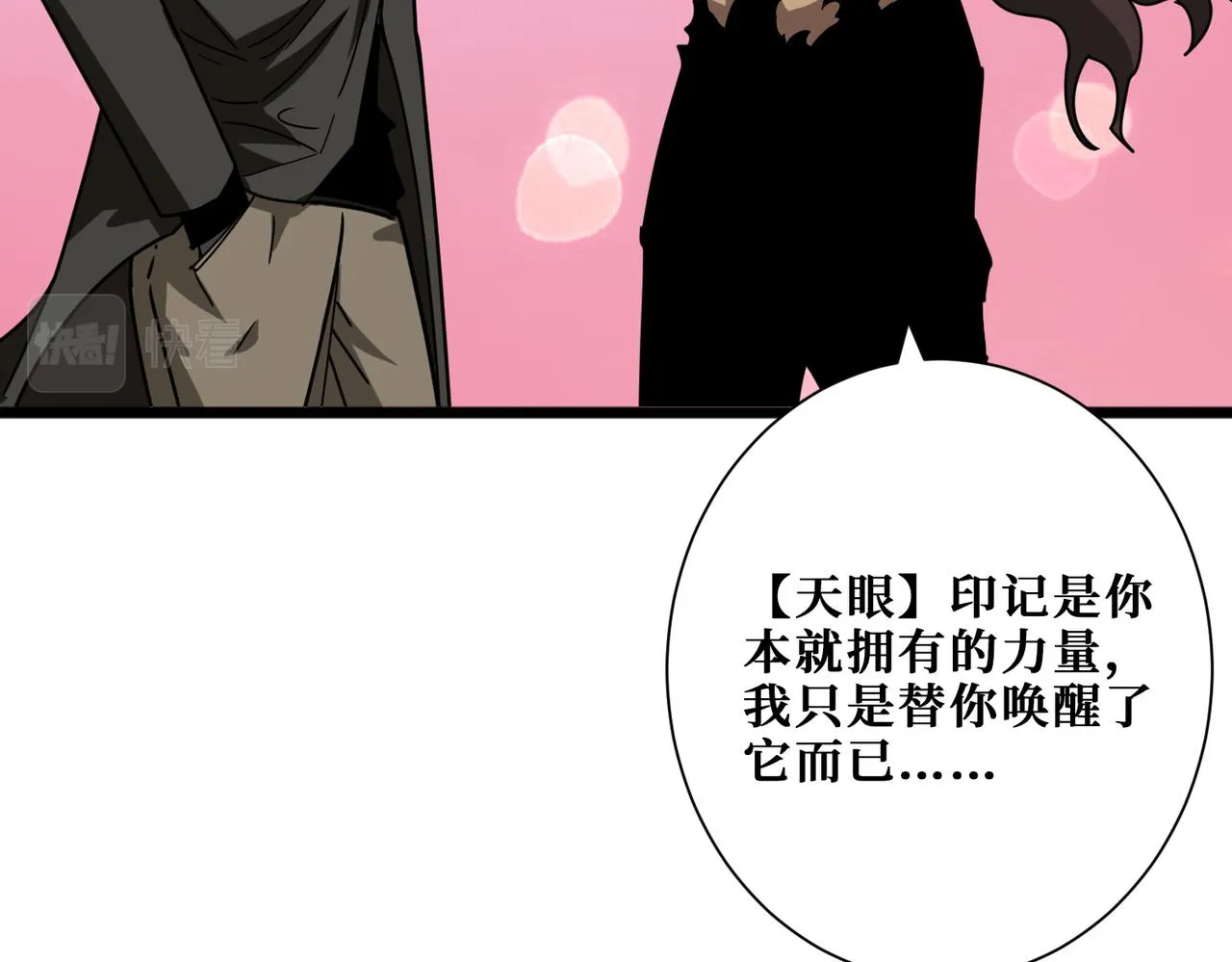 第312话 天眼印记 第34页