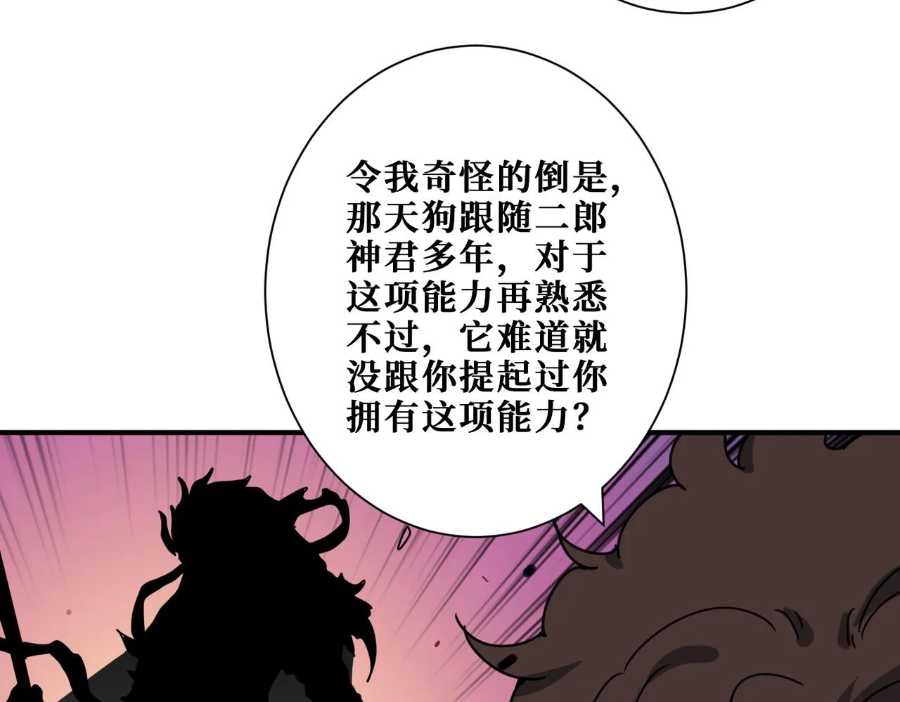 第312话 天眼印记 第35页