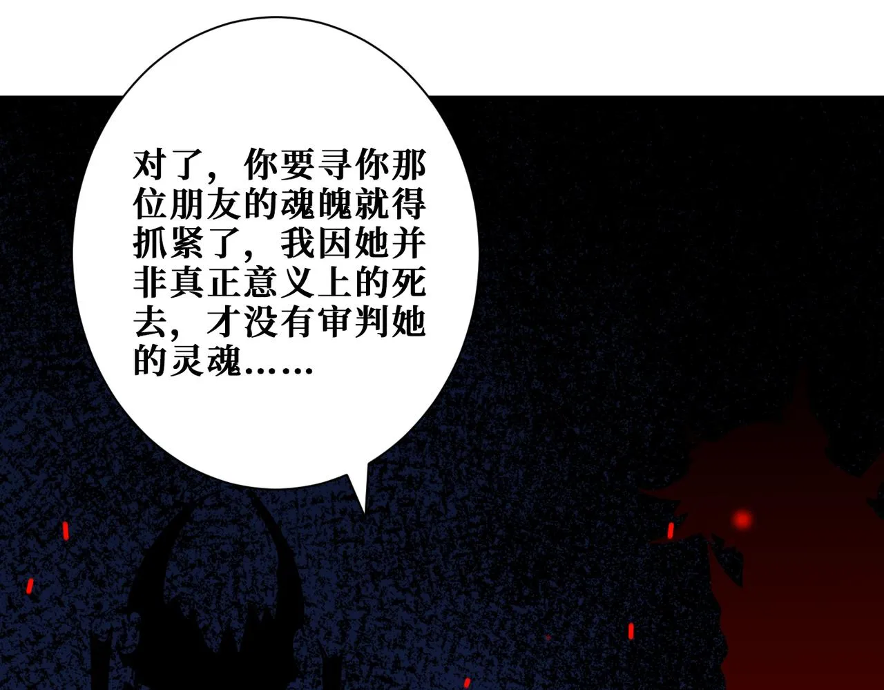 第312话 天眼印记 第42页