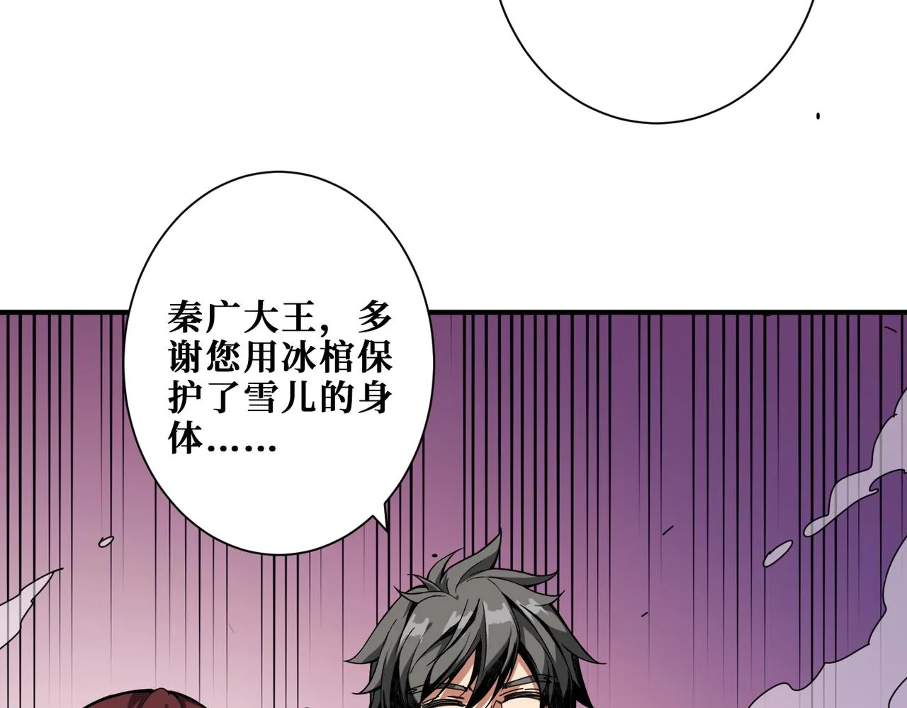 第312话 天眼印记 第48页