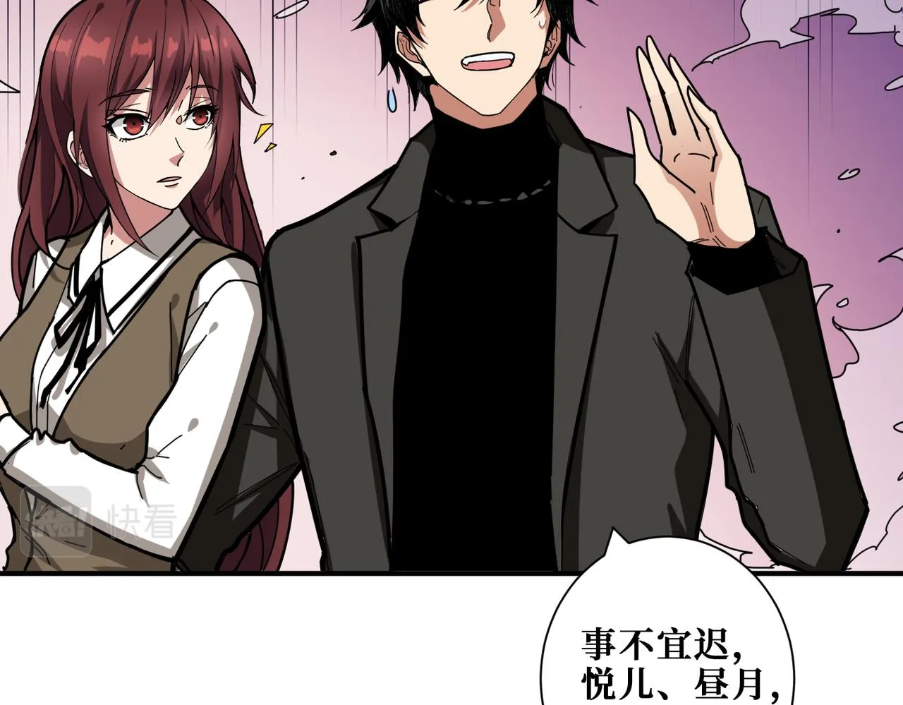 第312话 天眼印记 第49页