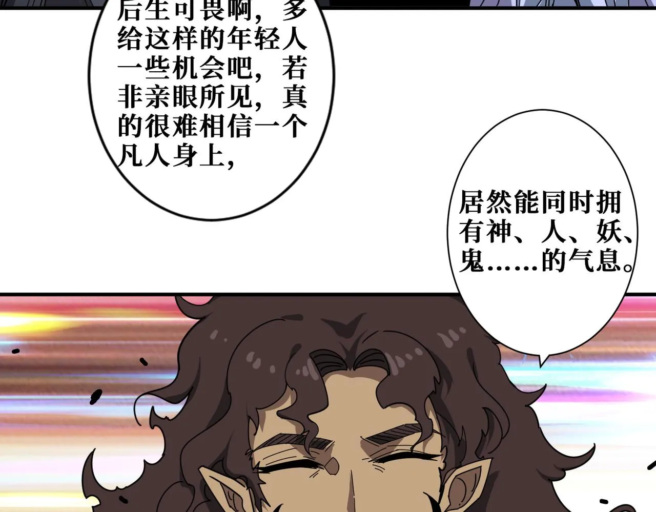 第312话 天眼印记 第52页