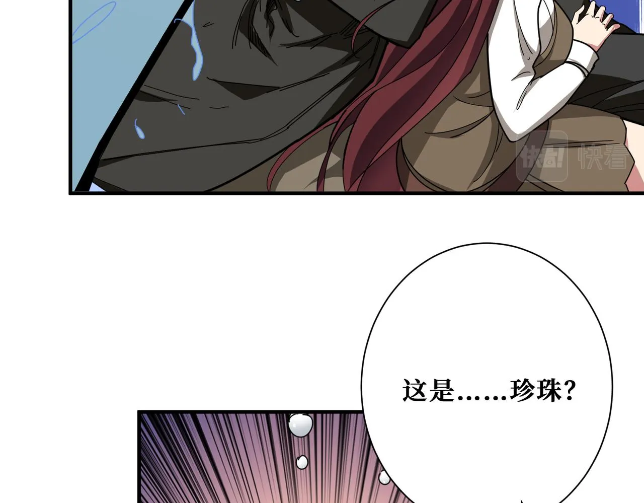 第312话 天眼印记 第72页