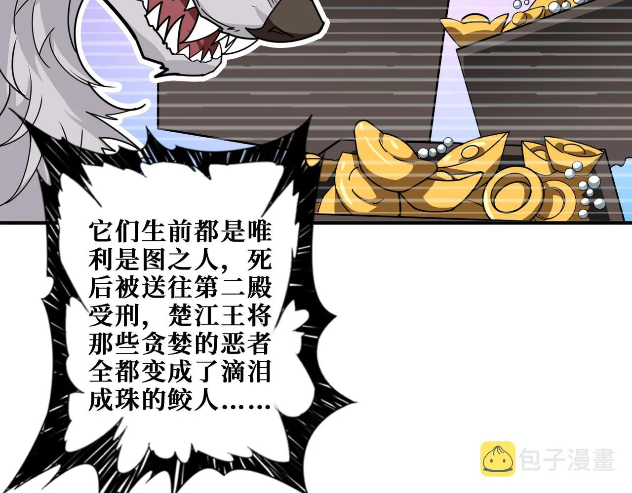 第312话 天眼印记 第76页