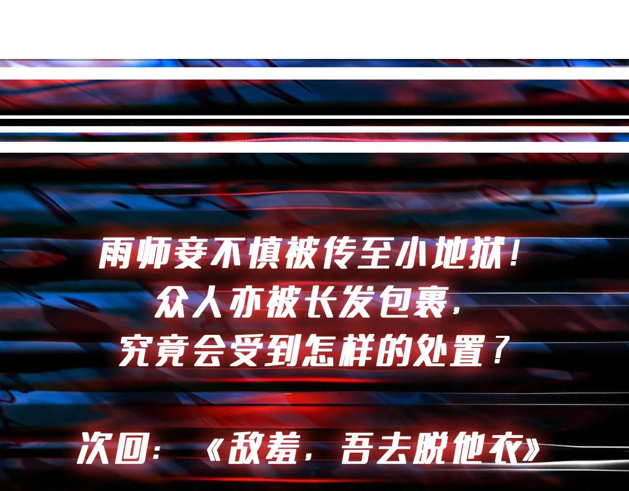 第312话 天眼印记 第140页