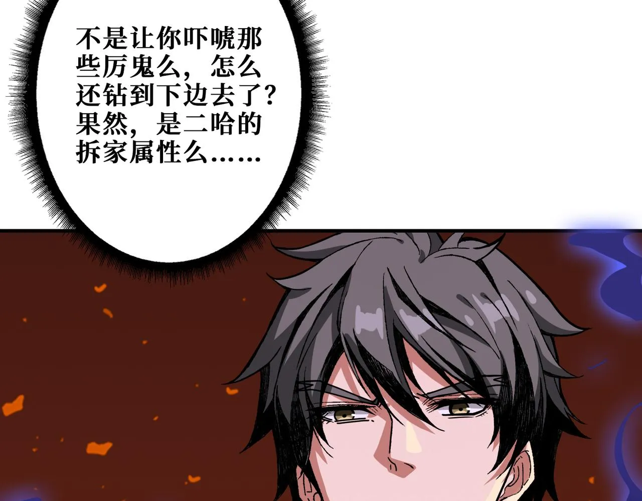 第311话 阎罗真身 第7页