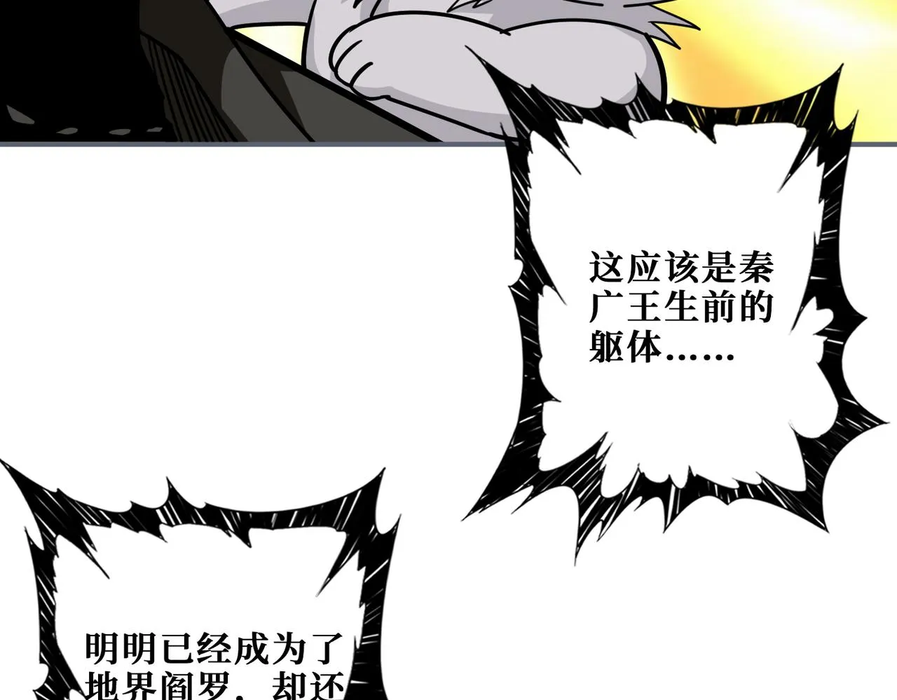 第311话 阎罗真身 第18页